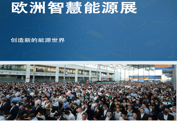 2025德國(guó)光伏儲(chǔ)能太陽(yáng)能展